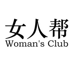 女人帮logo图片