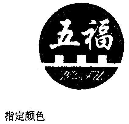 五福logo图片大全图片