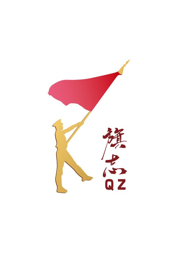 旗志 em>qz /em>