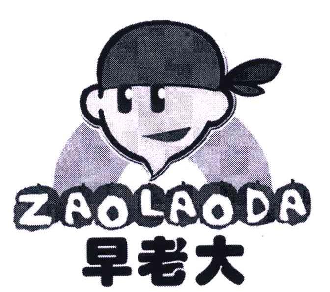  em>早 /em> em>老大 /em>