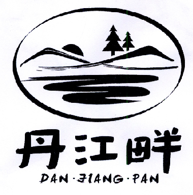  em>丹江畔 /em>