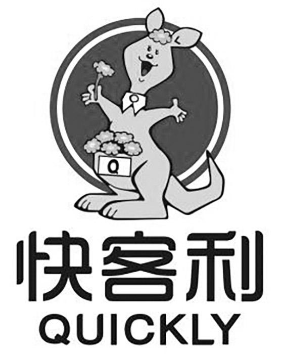 快客利 quickly q