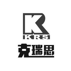 克瑞思 k krs商标注册申请