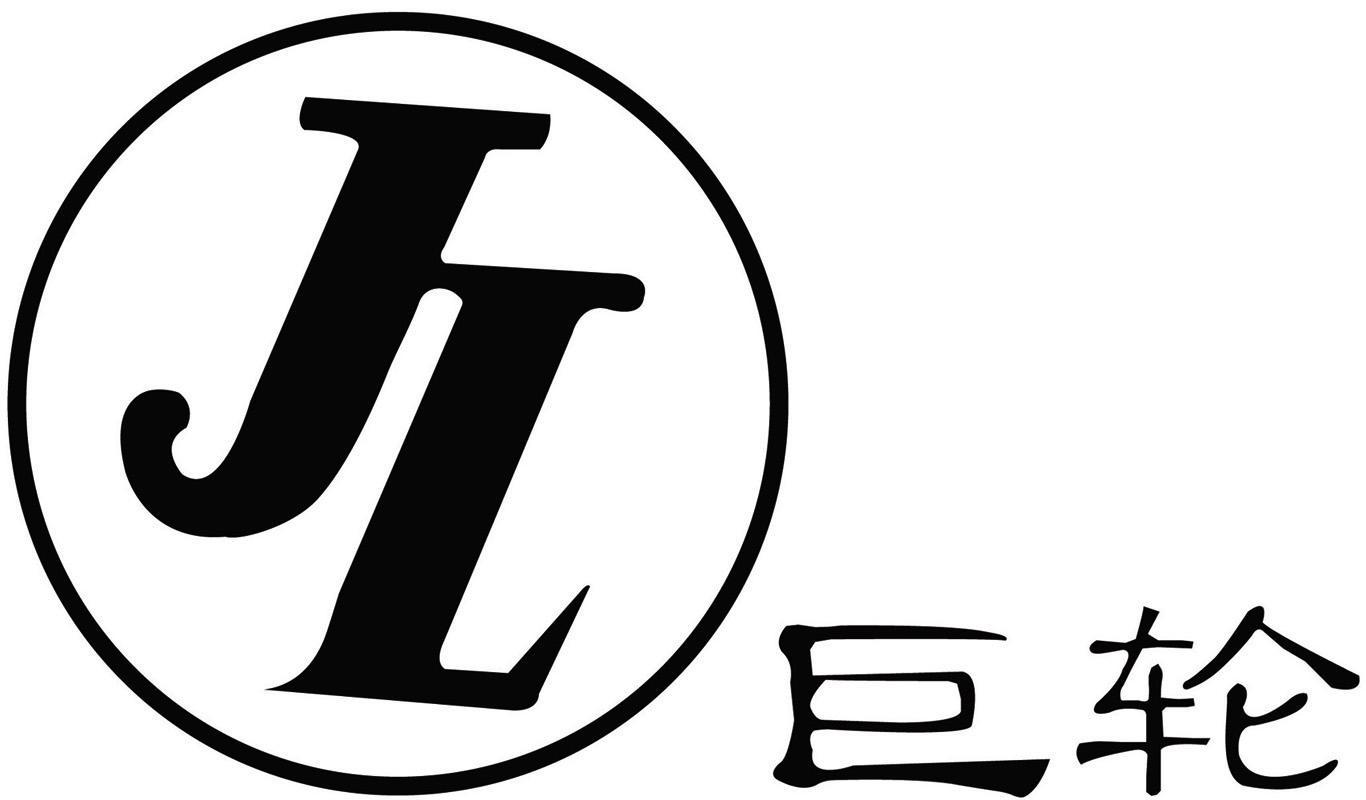  em>巨轮 /em>  em>jl /em>