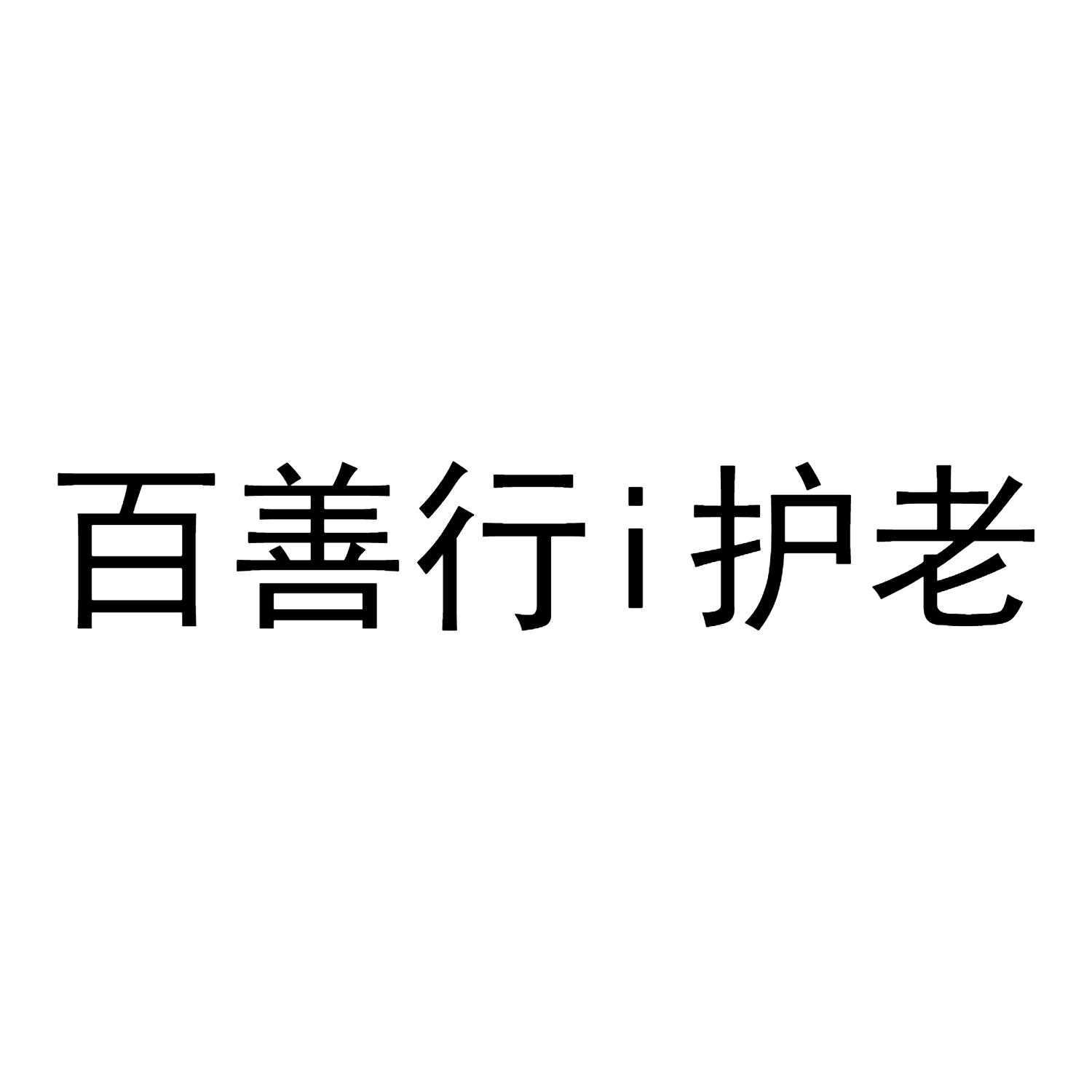 第35类-广告销售商标申请人:福建东南联合智能科技有限公司办理/代理