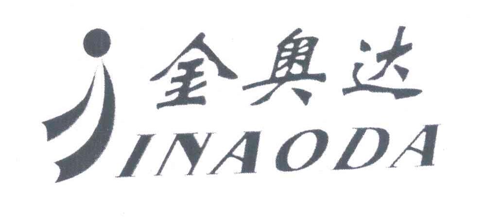 锦奥达 企业商标大全 商标信息查询 爱企查