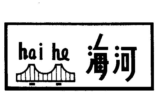 海河- 商标 - 爱企查