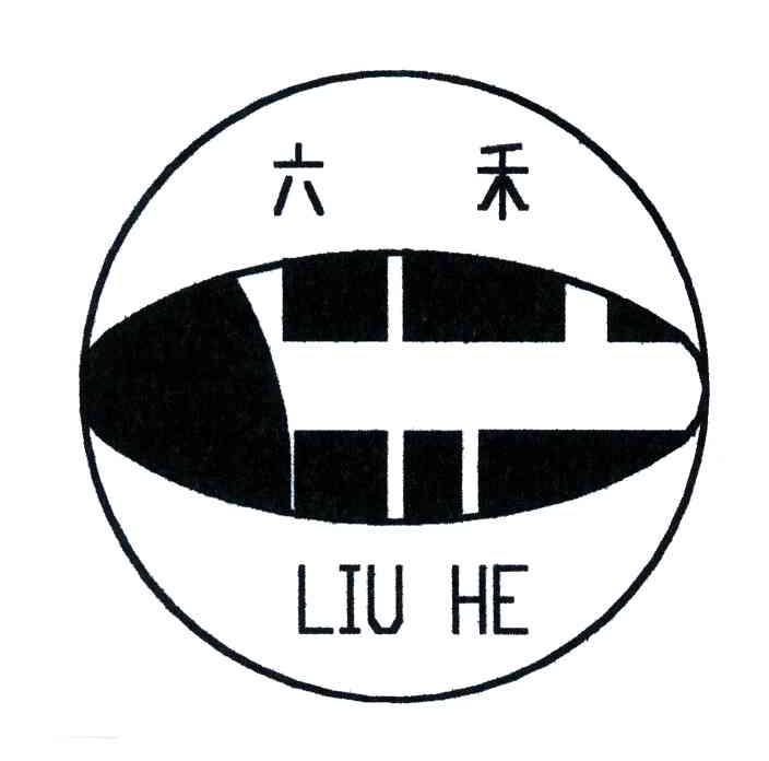 六禾;liuhe