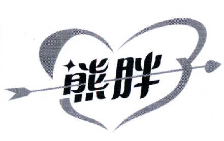  em>熊胖 /em>