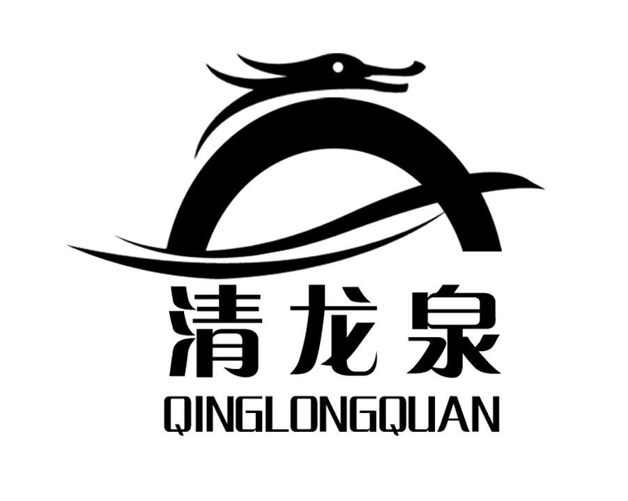  em>清 /em> em>龙泉 /em>