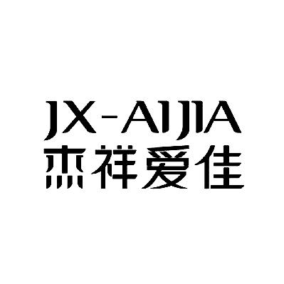 em>杰祥/em>爱佳 em>jx/em-aijia