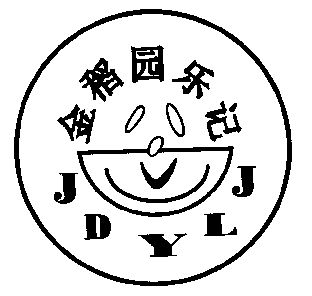 金稻园乐记 - 商标 - 爱企查