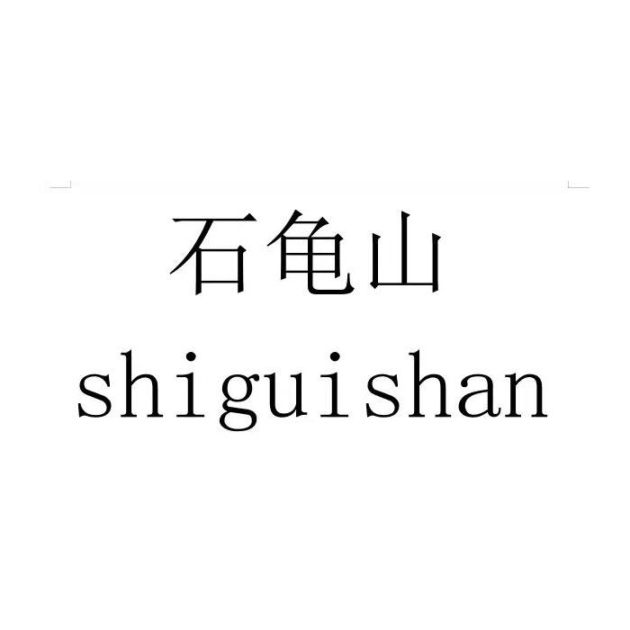 2021-08-20国际分类:第30类-方便食品商标申请人:黄哲铭办理/代理机构