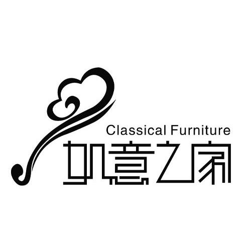  em>如意 /em>之家 classical furniture