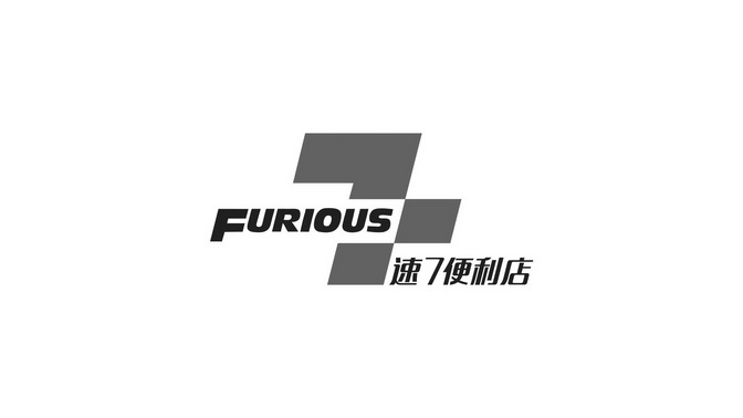em>速/em em>7/em em>便利/em em>店/em em>furious/em>