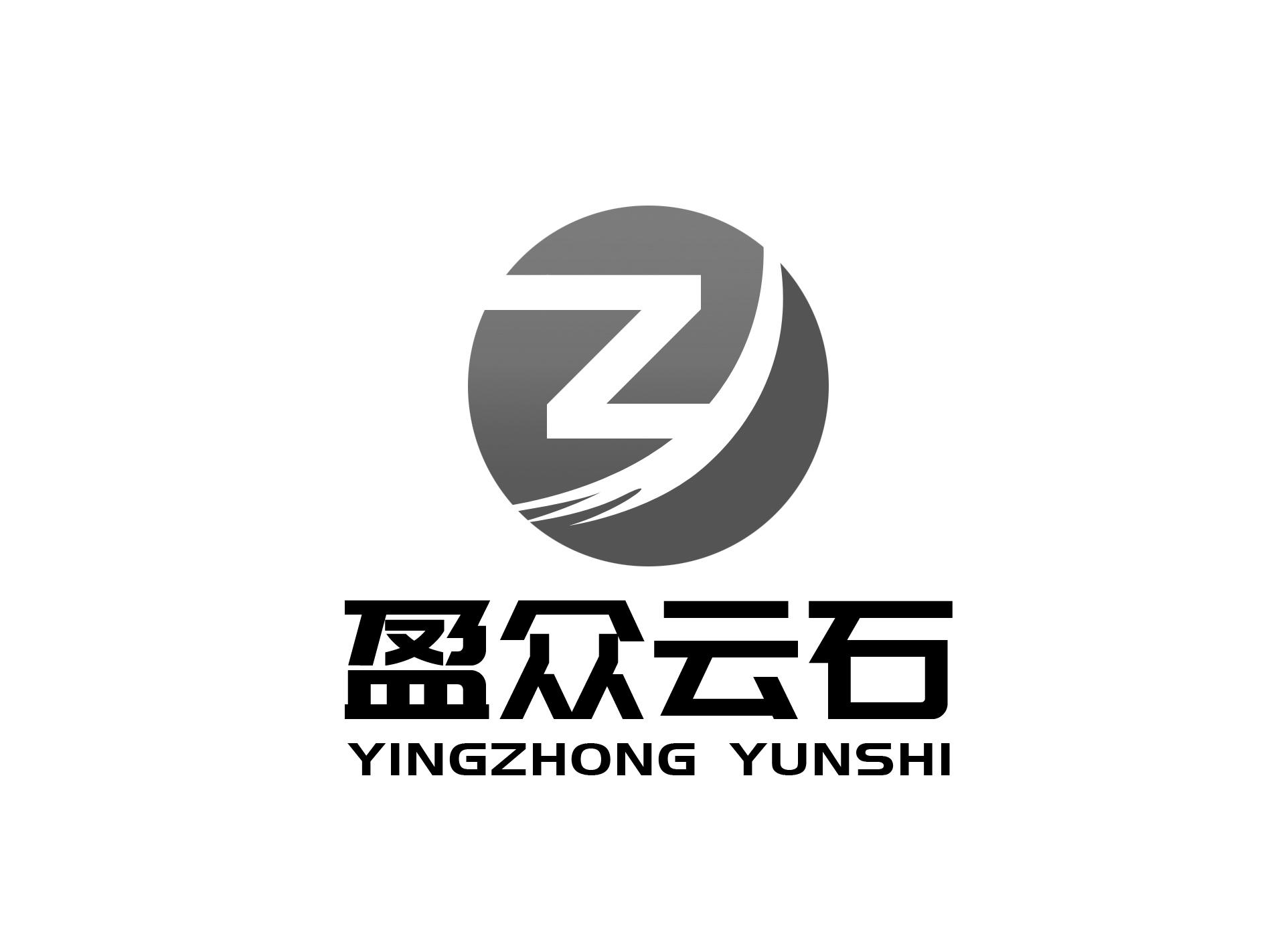 盈众云石 zy