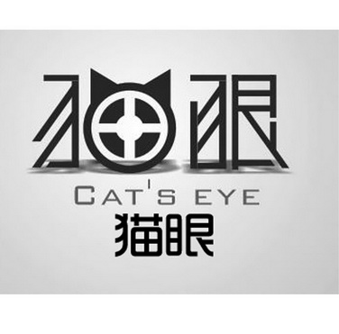  em>猫眼 /em> cats eye