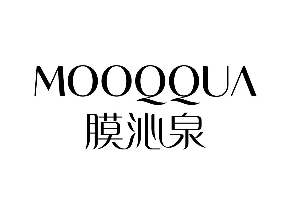 膜沁泉 em>mooq/em>qua