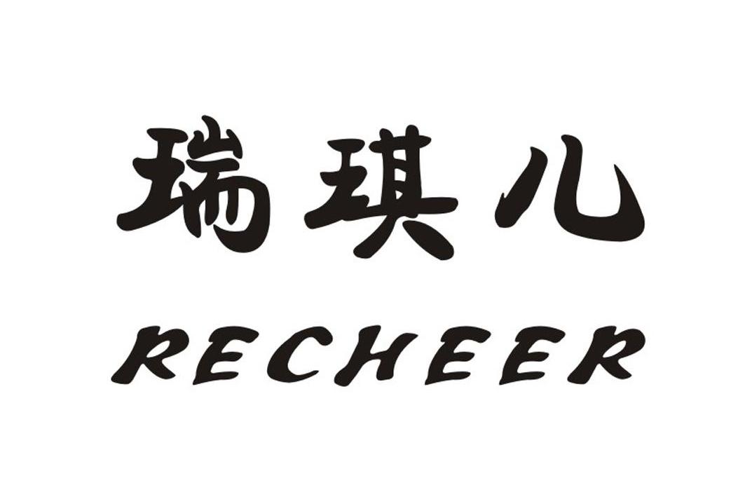 em>瑞琪儿/em recheer