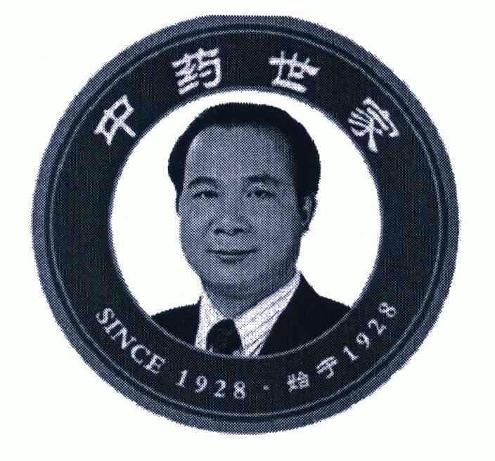 中药世家 since 1928 商标注册申请