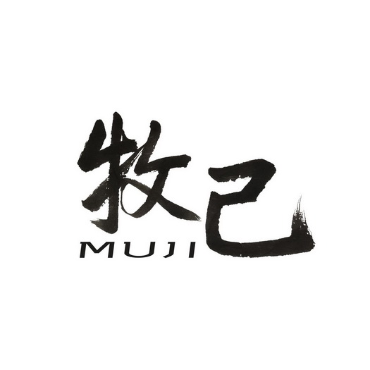  em>牧 /em> em>己 /em>