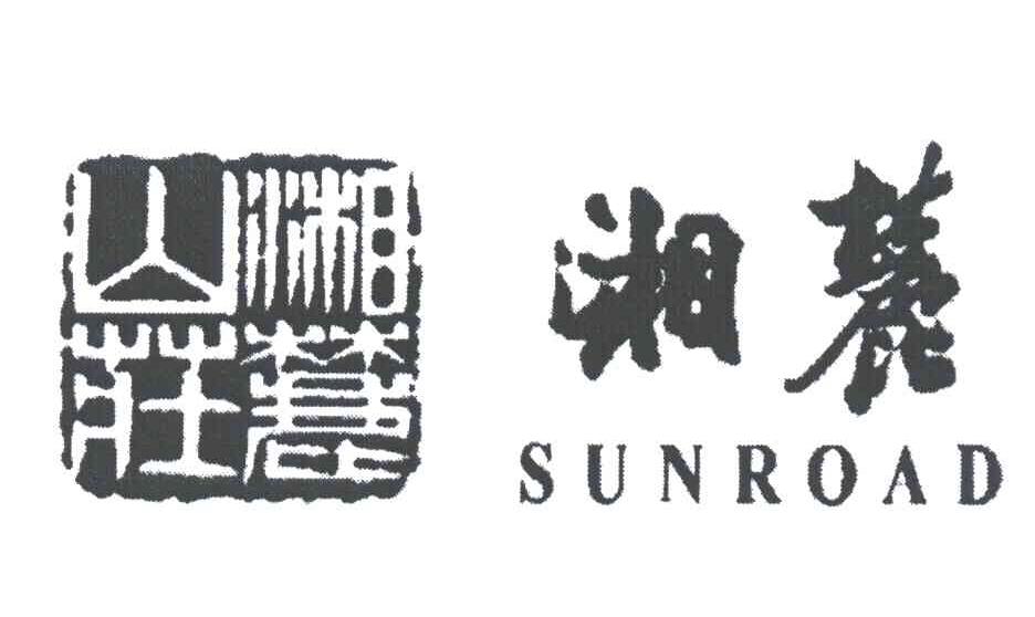 2003-09-30国际分类:第44类-医疗园艺商标申请人:长沙 湘 麓 山庄办理