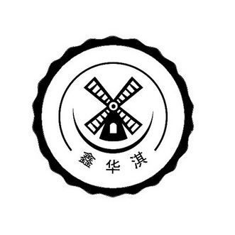  em>鑫华 /em> em>淇 /em>