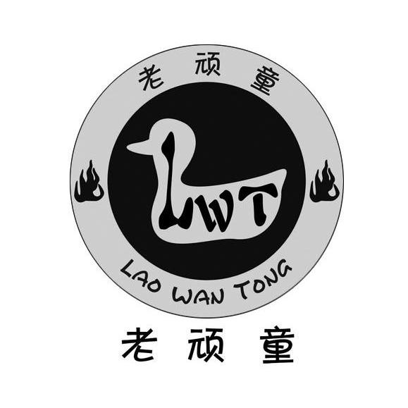  em>老顽童 /em>  em>lwt /em>