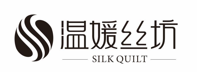 em>温媛/em>丝坊 silk quilt