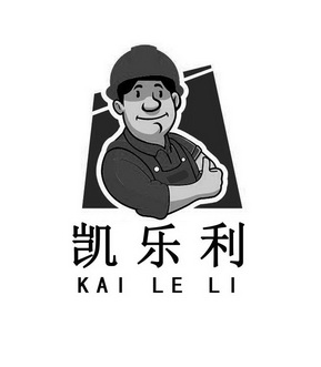凯乐利