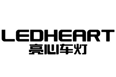 亮心车灯  em>led /em> em>heart /em>