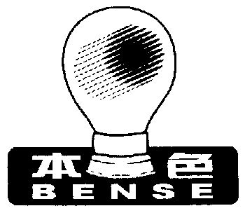  em>本色 /em>;ben se