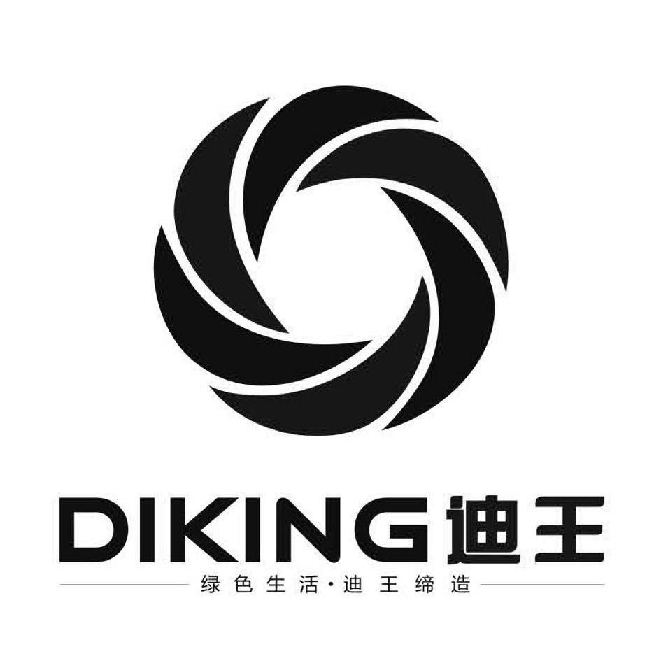 迪王 绿色生活·迪王缔造 diking