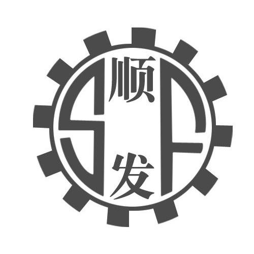  em>顺发 /em>  em>sf /em>