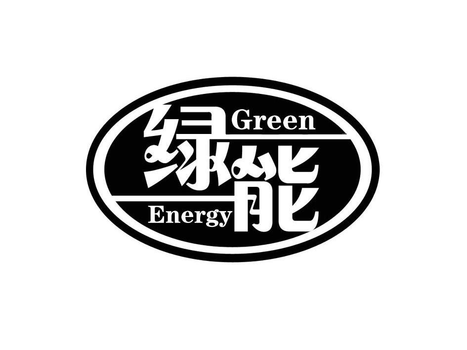  em>绿能 /em>  em>green /em>  em>energy /em>