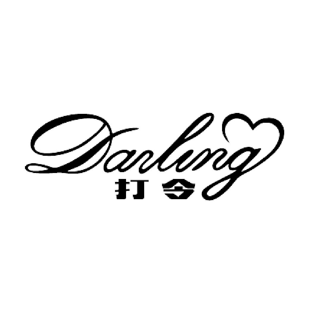 打令darling_企业商标大全_商标信息查询_爱企查