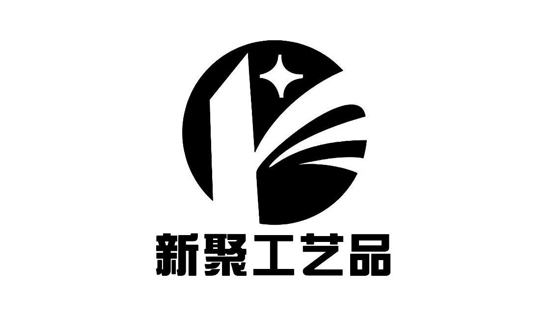  em>新 /em> em>聚 /em> em>工艺品 /em>