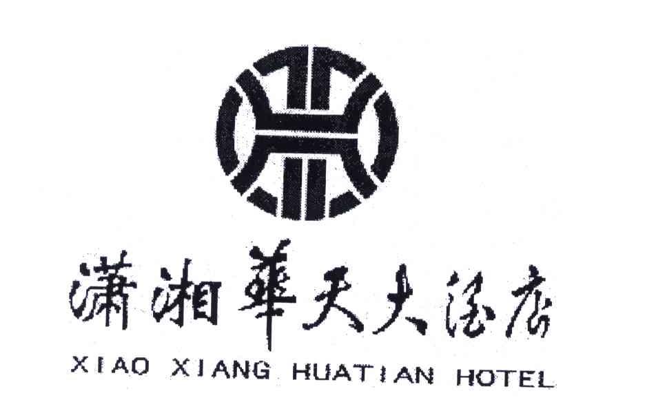 em>潇湘 /em> em>华天 /em> em>大酒店 /em>;xiao xiang hua  em>