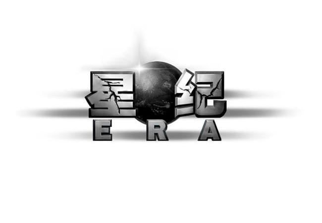 星纪 em>era /em>