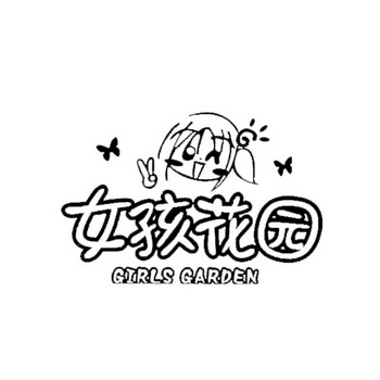 女孩花园  em>girl /em>  em>garden /em>