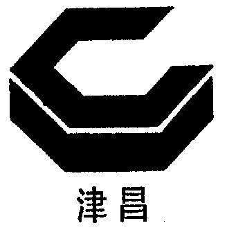  em>津 /em> em>昌 /em>