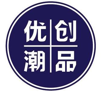  em>优创潮品 /em>