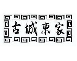 第43類-餐飲住宿商標申請人:昆明百茶堂茶業有限責任公司辦理/代理