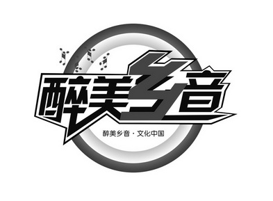  em>醉 /em>美 em>乡音 /em>  em>醉 /em>美 em>乡音 /em> 文化中国