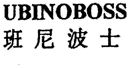 em>班尼 /em> em>波士 /em>