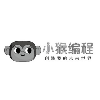 小猴编程创造我的未来世界