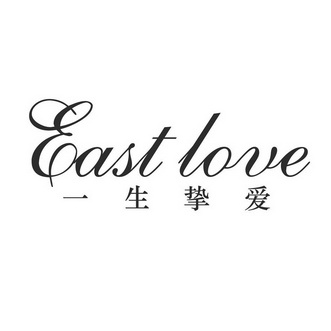 east love  em>一生 /em> em>挚爱 /em>