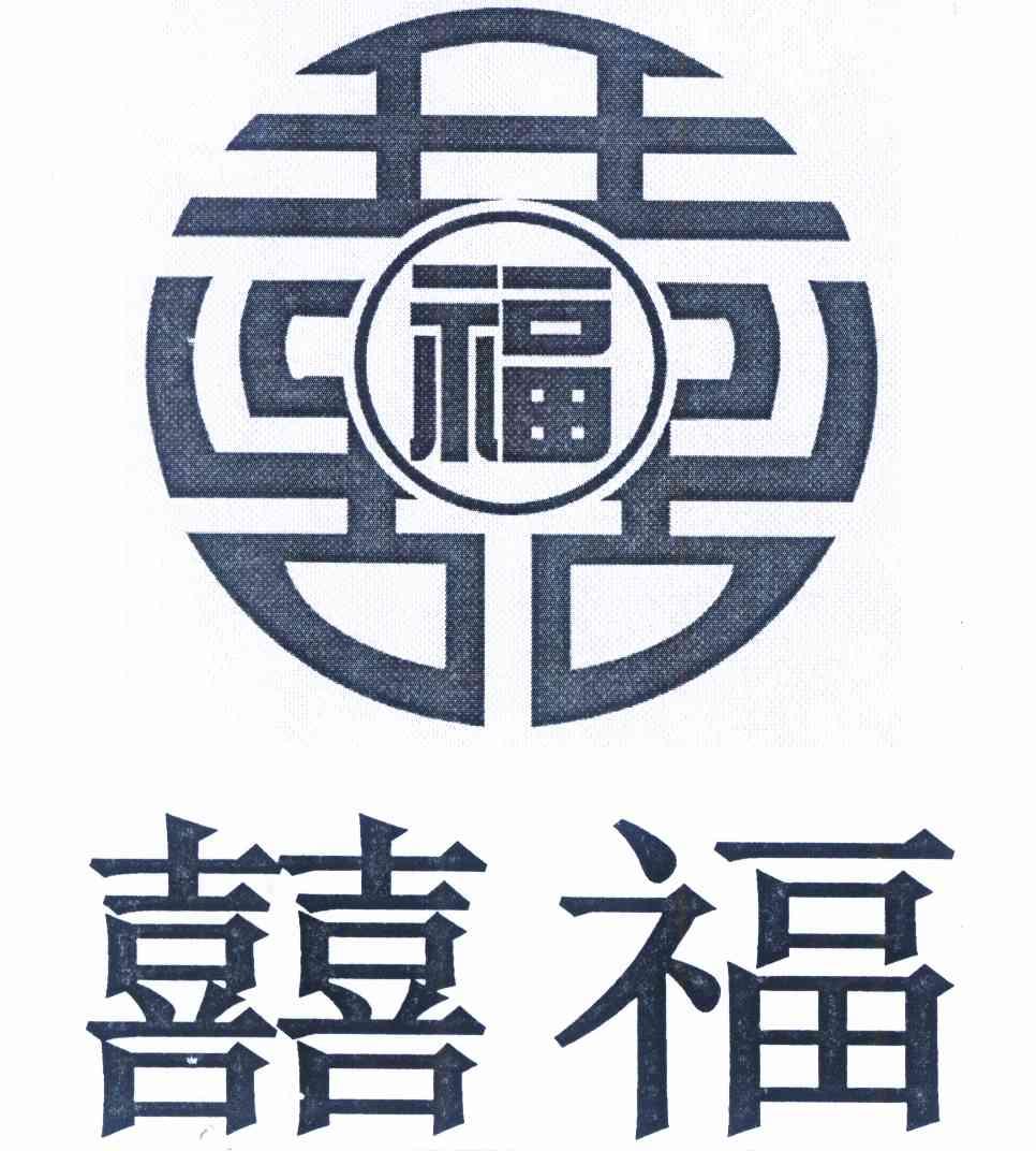福囍福 - 企业商标大全 - 商标信息查询 - 爱企查