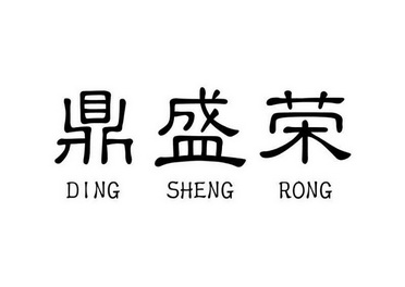 餐饮管理有限公司办理/代理机构:宁夏汇鑫源知识产权代理有限公司鼎盛