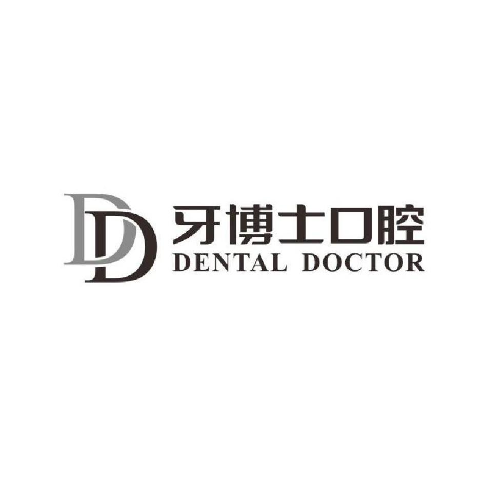 牙博士口腔 dd dental doctor 